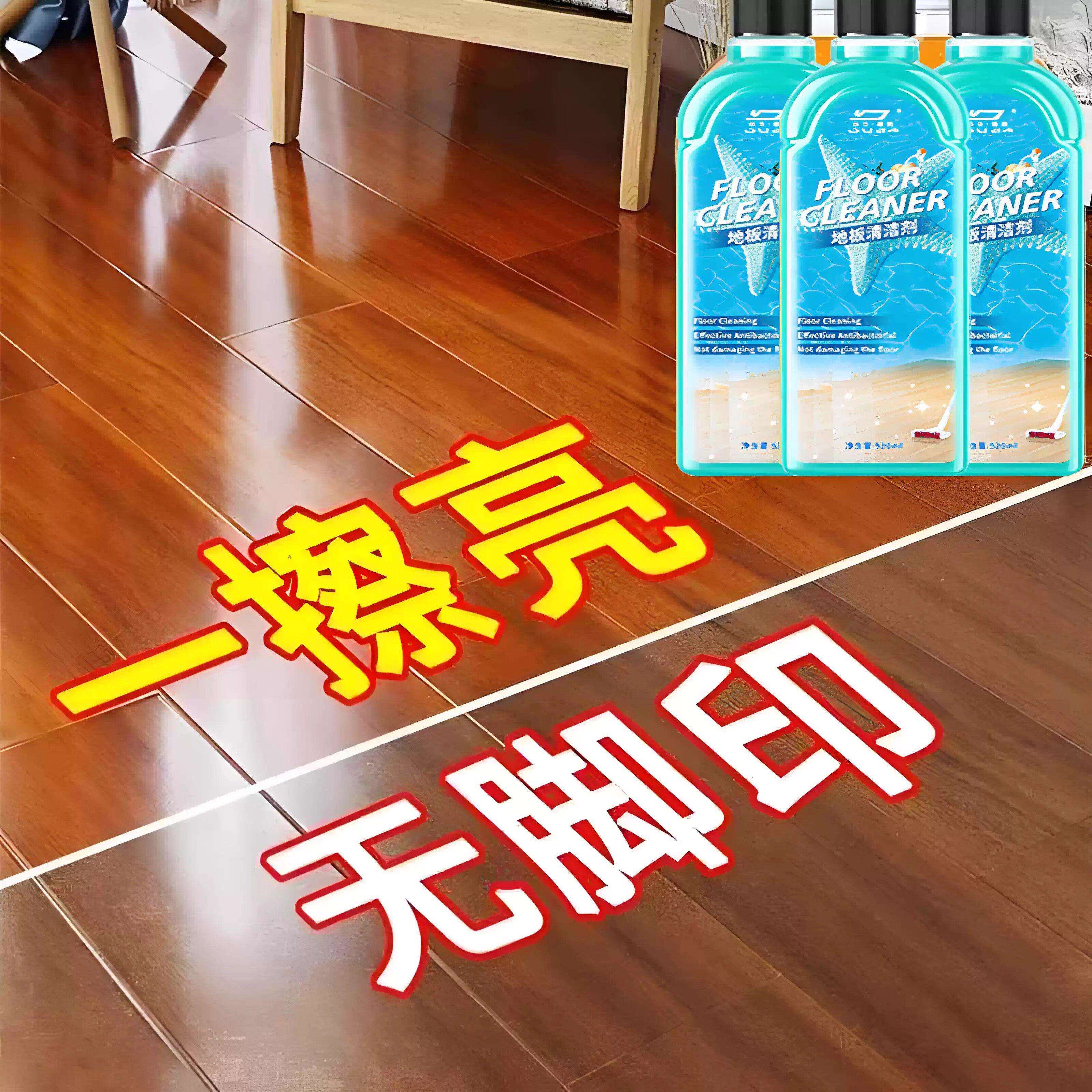 【地板干净瞭】清洁养护二合一！去油腻速干不留印多用途清洁剂Y