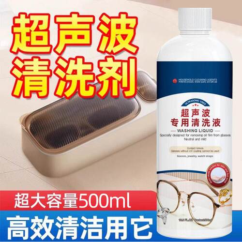 超音波清洗剂洗眼镜机专用金属首饰珠宝耳饰清洗液手表表带清洁F