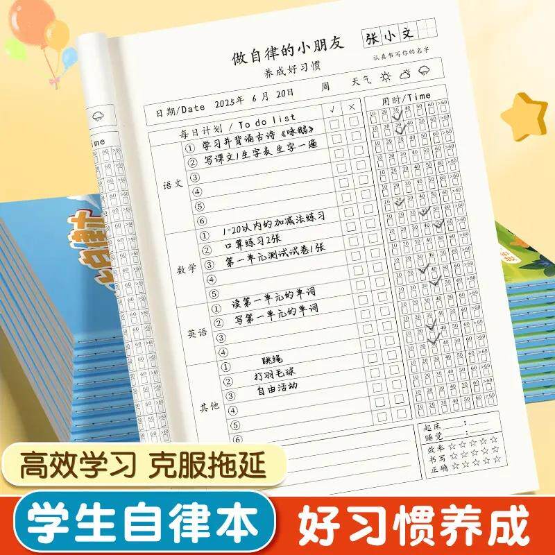 【下单立减50】暑假学习自律本小学生作业打卡本学习每日计划本KP