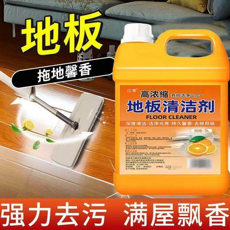 拖地神器一拖净亮面洗地清洁液瓷砖地板清洗剂酒店宾馆去味增香剂