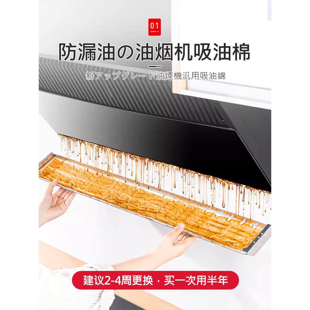 日本油烟机吸油棉条通用吸油纸防油贴纸厨房专用接油槽侧吸过滤网