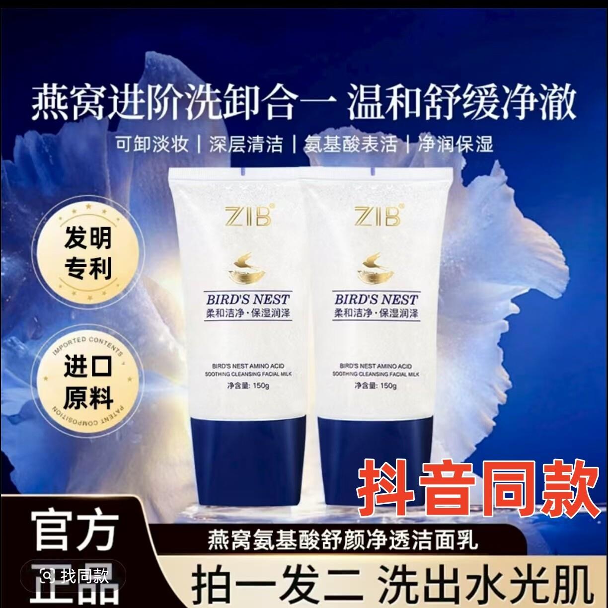ZIB燕窝氨基酸舒颜净透洁面乳泡沫深层清洁黑头保湿洗面奶正品店