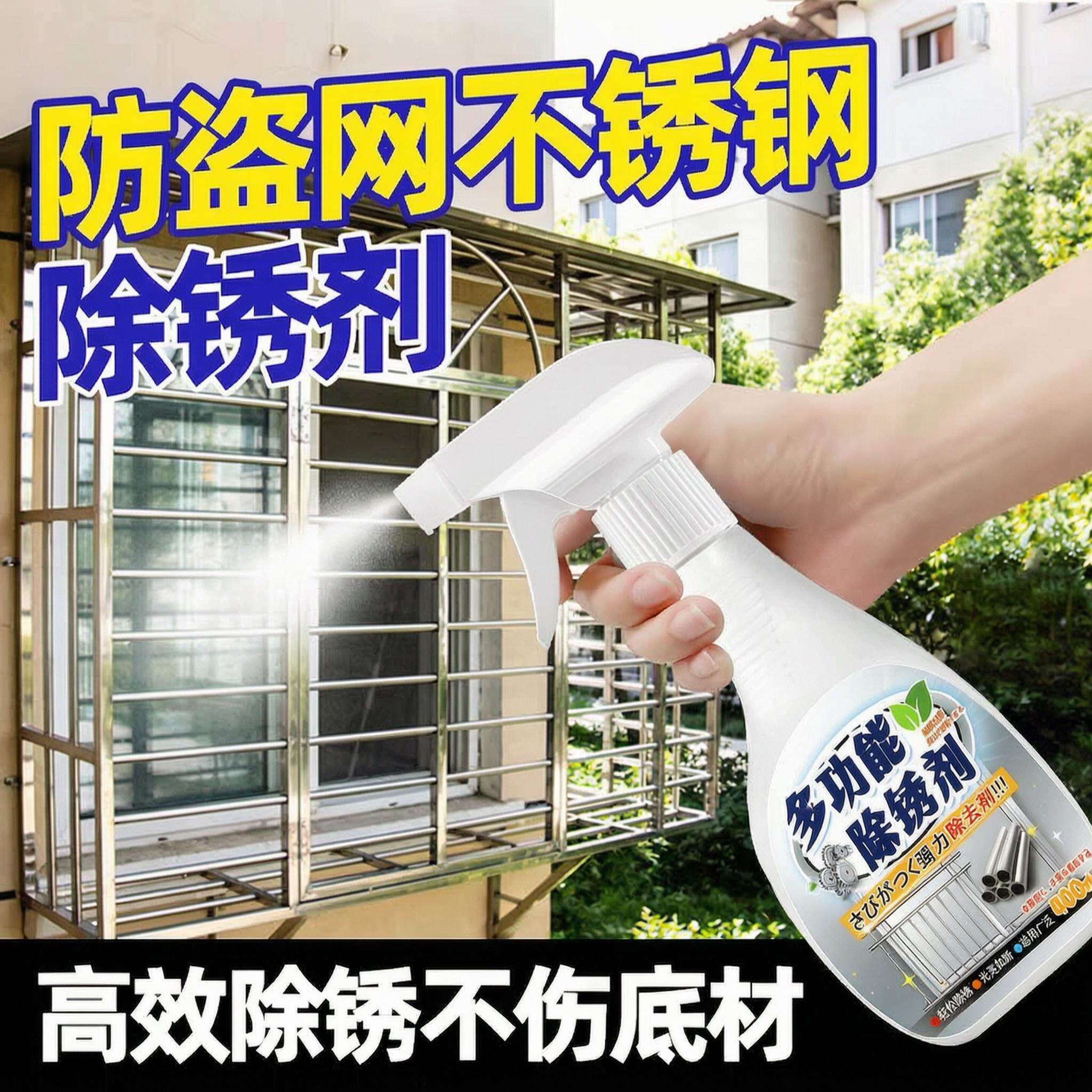 防盗窗除锈多功能清洁剂家用高效去锈不伤底材去铁锈不锈钢除锈LY
