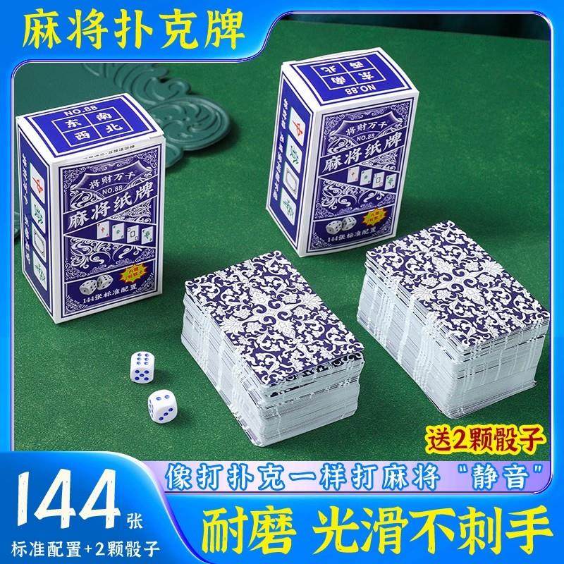 纸牌麻将加厚耐用扑克牌便携家用旅行塑料防水麻雀144张专用纸牌