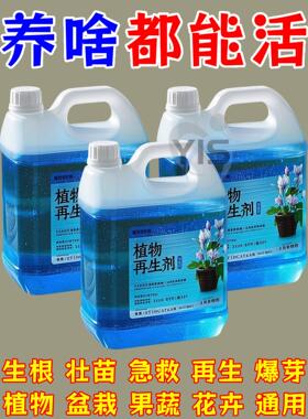 植物再生剂浓缩营养液绿植物通用养花卉盆栽家庭园艺肥料水溶肥料