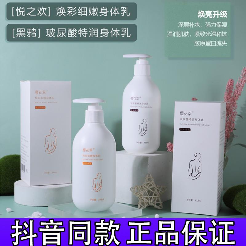 樱花萃紧致细嫩焕亮保湿香氛身体乳光滑玻尿酸持久深层补水正品d