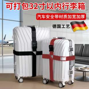 行李箱绑带十字防盗绳带密码锁旅行箱捆绑带行李带打包带固定带