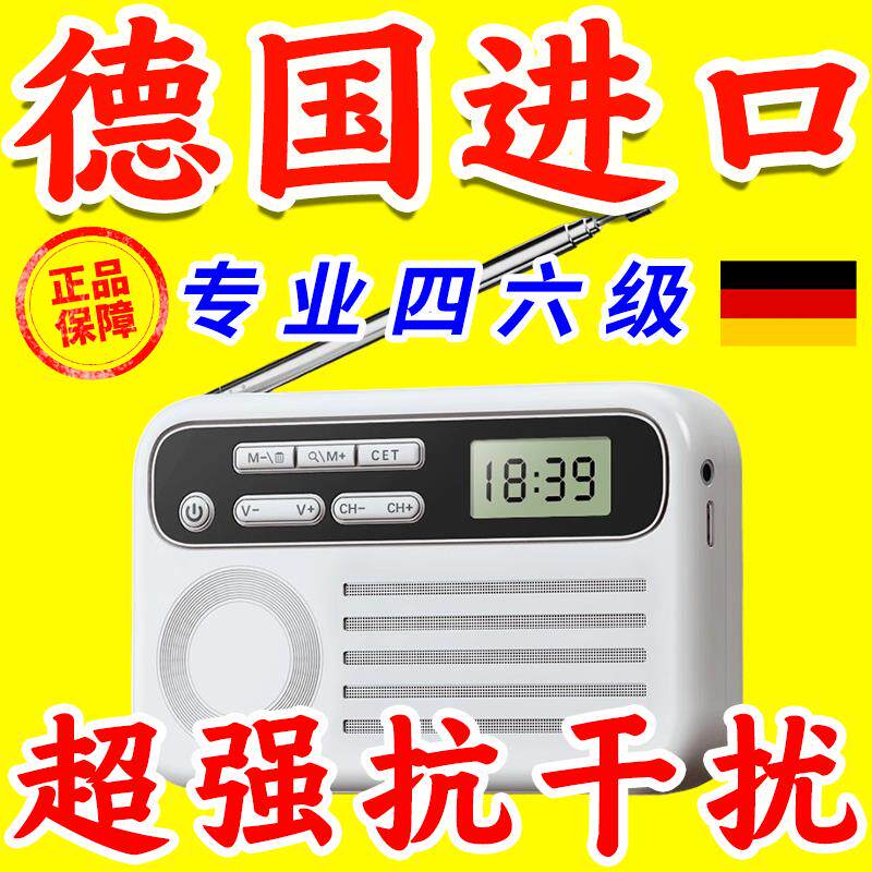 四六级听力收音机大学生46级FM调频英语听力考试专用AB级专四专八