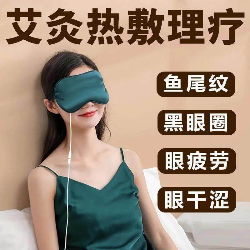 薰衣草艾绒热敷蒸汽眼罩恒温学生睡眠疲劳遮光加热眼罩热敷眼罩