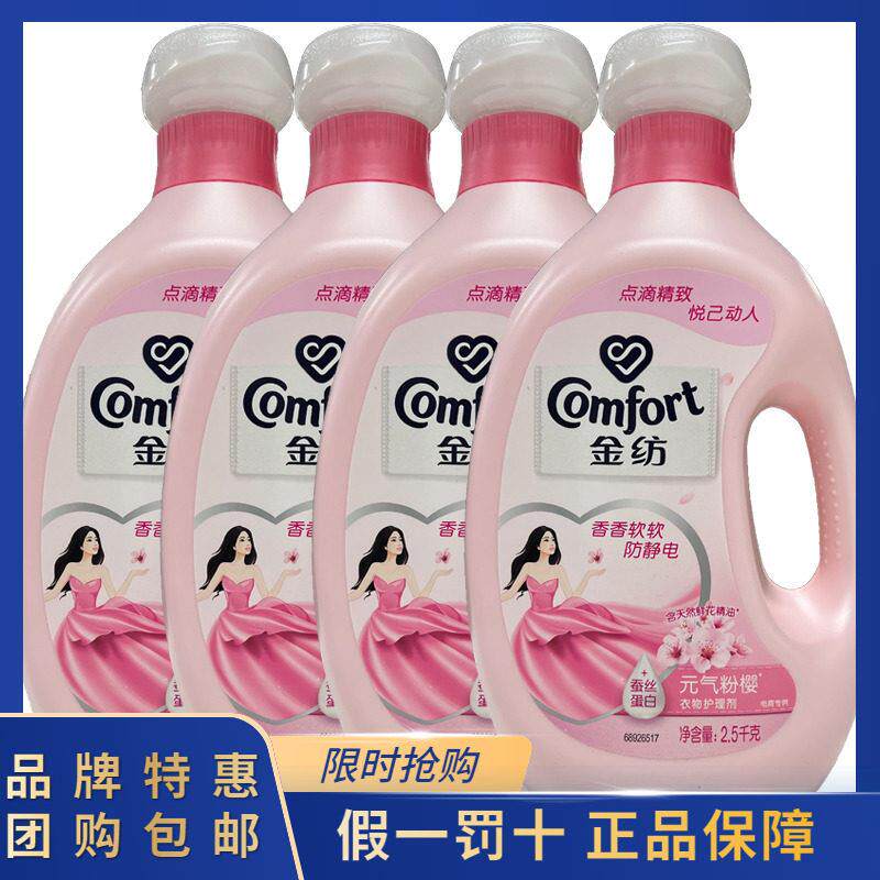 金纺衣物柔软剂护理剂2.5L*4桶淡雅樱花持久留香柔软家用整箱20斤