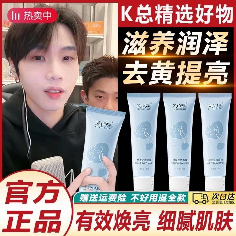 K总推荐代言面膜熬夜光感涂抹面膜焕白保湿淡黄提亮正品