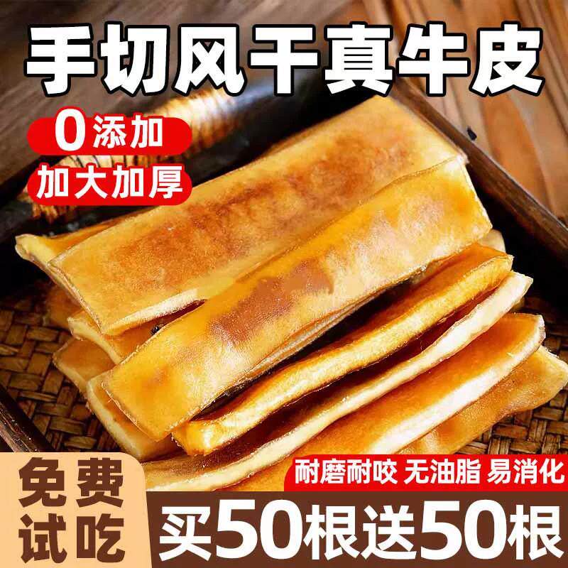 狗狗零食风干牛皮磨牙棒洁齿牛骨耐咬小中大型犬训练奖励宠物零食