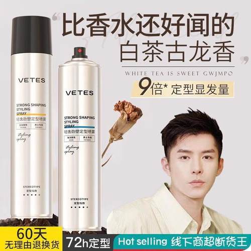 发胶喷雾男士定型喷雾香水型持久留香蓬松清新自然官方正品学生党