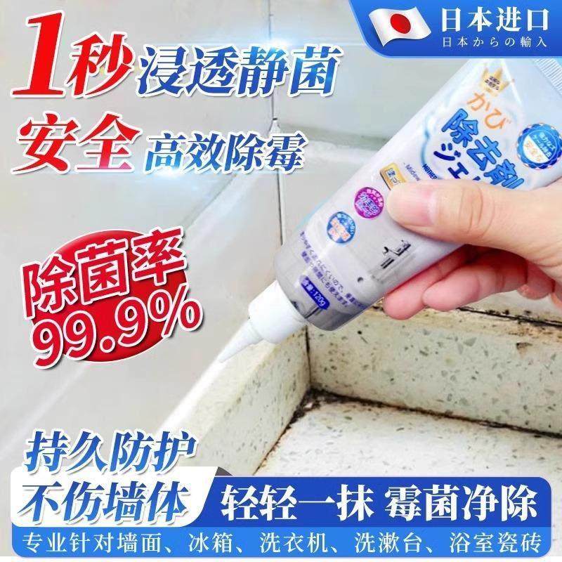 日本除霉啫喱家用除霉剂去霉斑清洁剂厨房去霉浴室除霉菌神器胶圈,洗护清洁剂/卫生巾/纸/香薰,家用除霉剂,淘宝优惠券,粉丝福利购,淘宝优惠卷