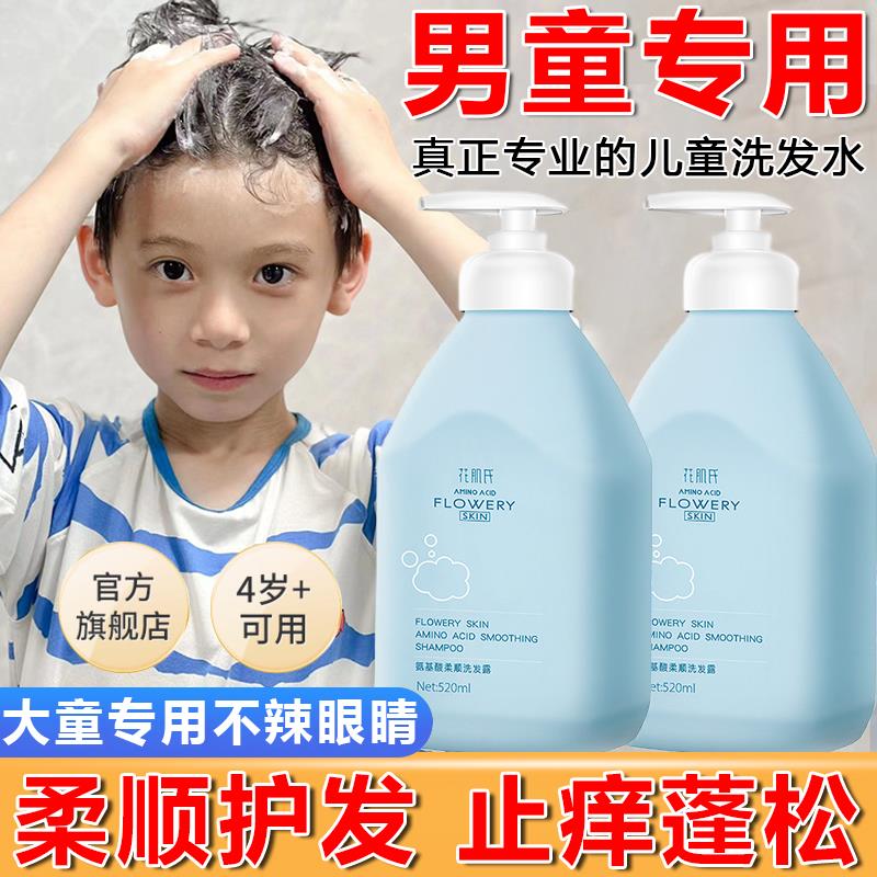 儿童洗发水官方正品品牌6到12岁青少年男孩学生专用3岁以上