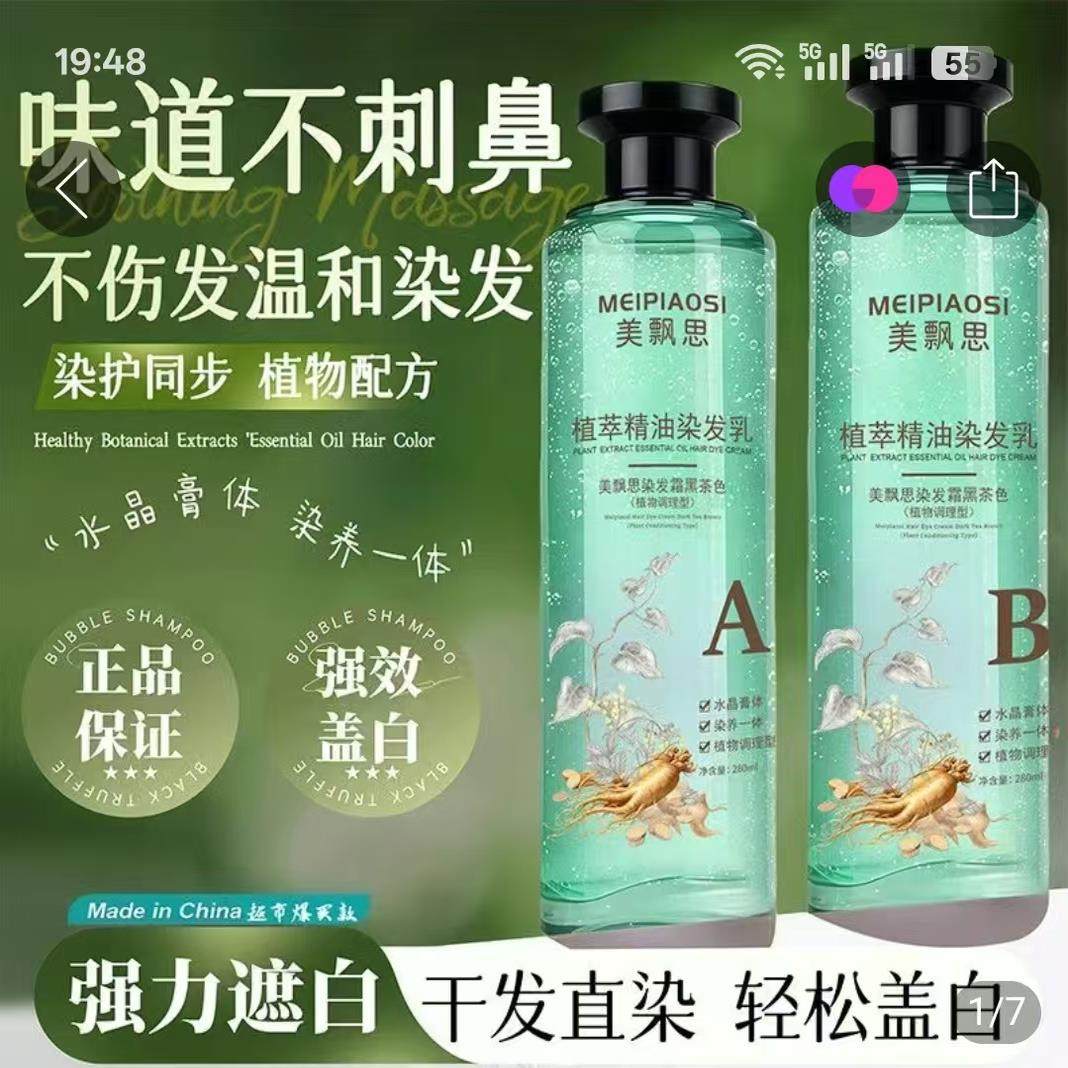 美飘思植萃精油染发乳理发店同款发该百货水晶膏体强力遮白染发膏