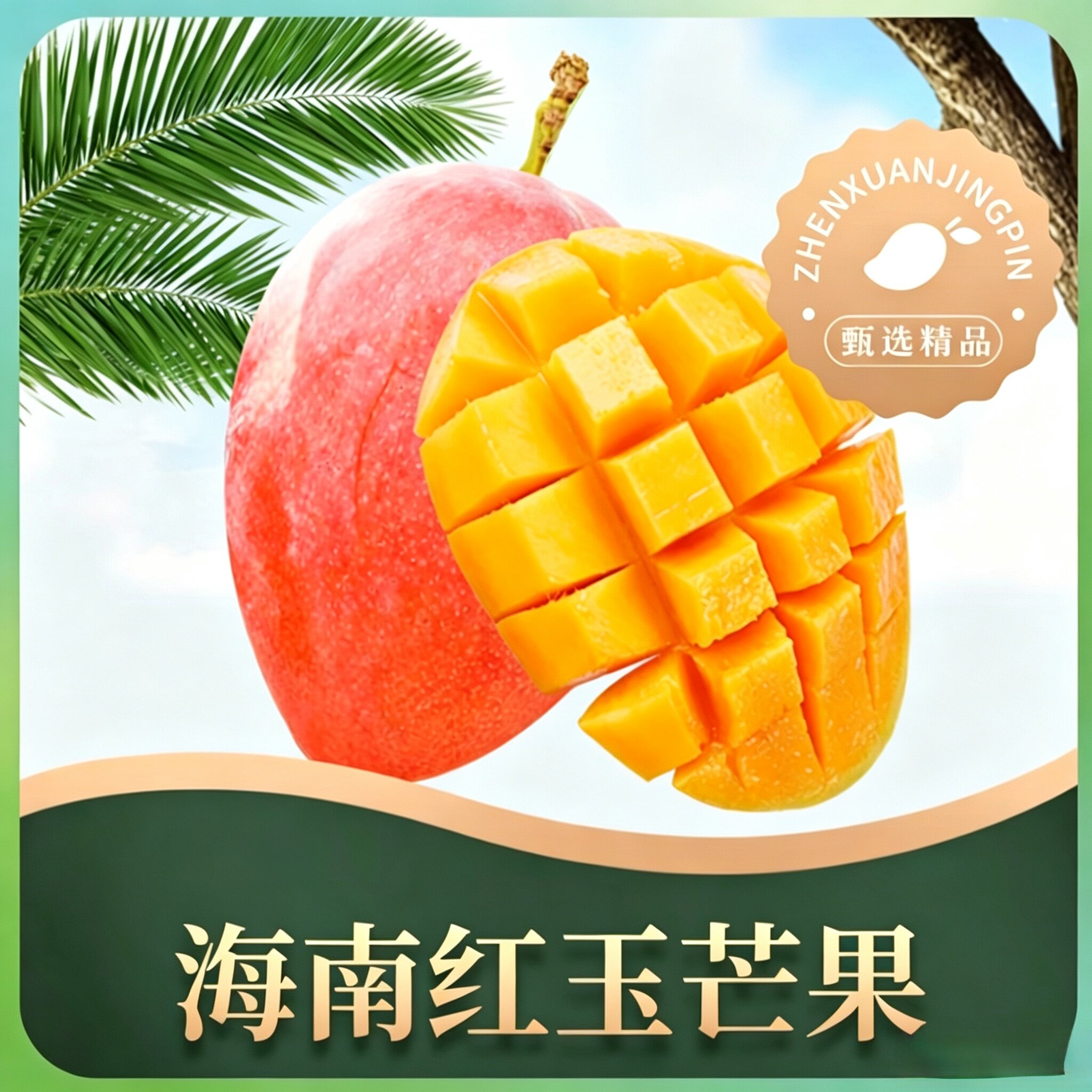 海南三亚红玉芒果 当季新鲜超大果 肉厚核小产地直发包邮礼盒装