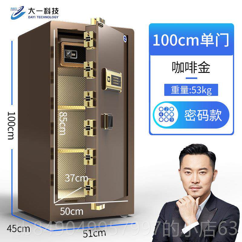 高档大柜一保险柜家办公小型保险箱60cm夹万密码指纹防盗床头柜保