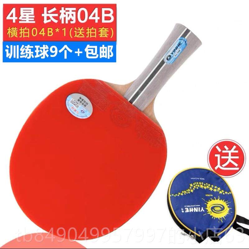 高档邮银河BD成品拍双+面反胶乒乓球拍练习专包业底板送包+球护边