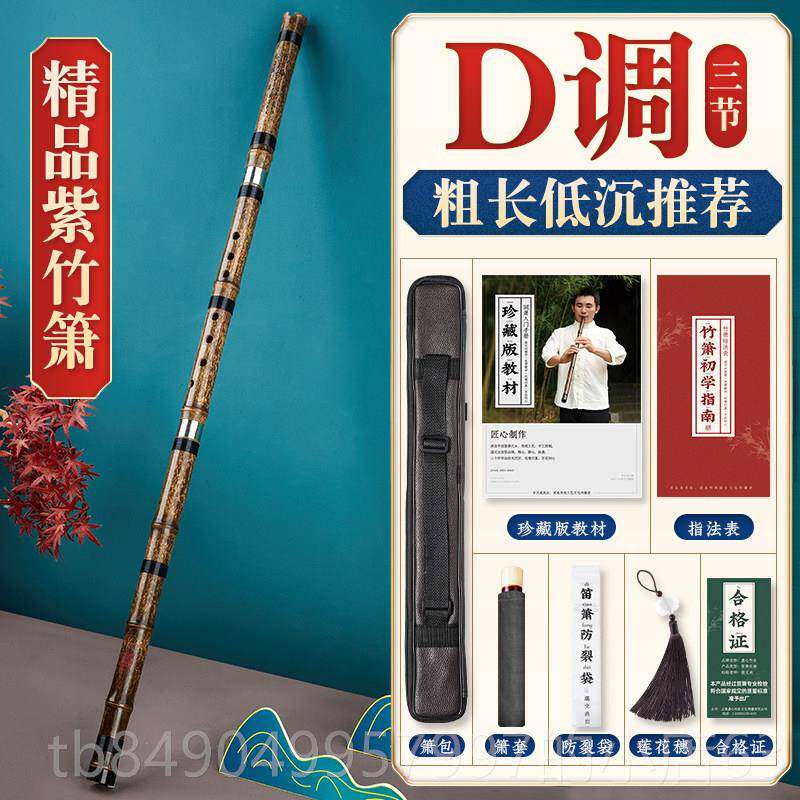 高档湛节文兵紫箫竹三E调F六八孔D专业演奏级G调三箫 D调三节 E调