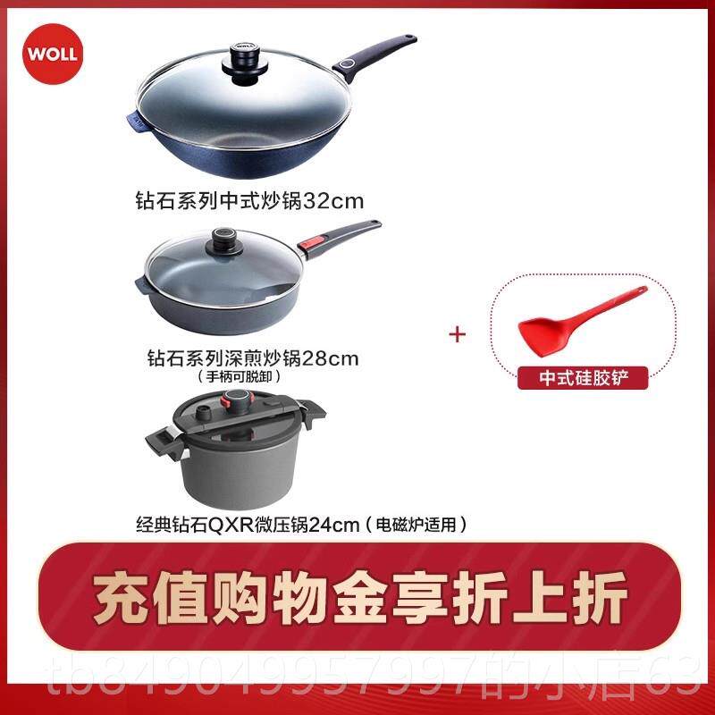 高档锅钻石系列WOLL德国进口不粘炒锅平底微压锅具锅套装组合件三