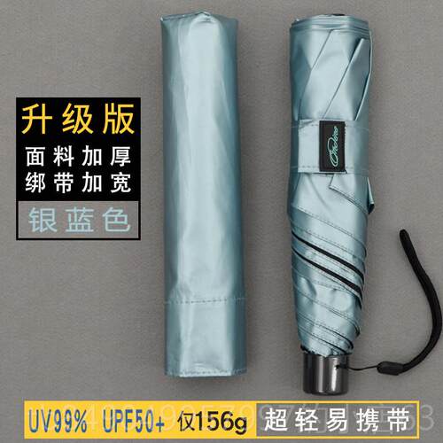 高档仅156g日本超轻伞三折叠女两用晴雨晒0防紫外线upf5+轻便防遮