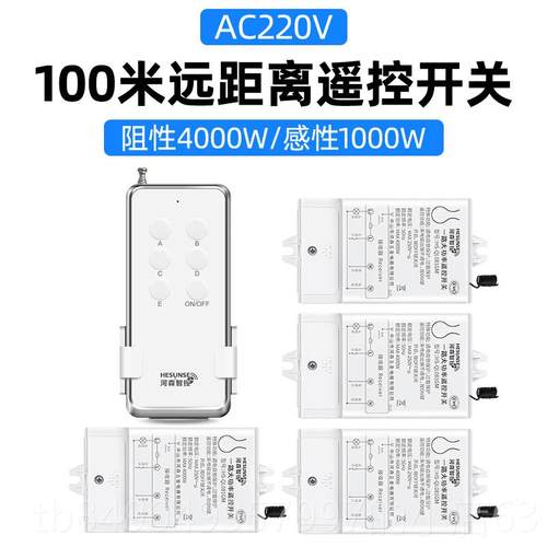高档森 无线智具能电灯遥控开关 220V 4000W水大功率远距离控泵河