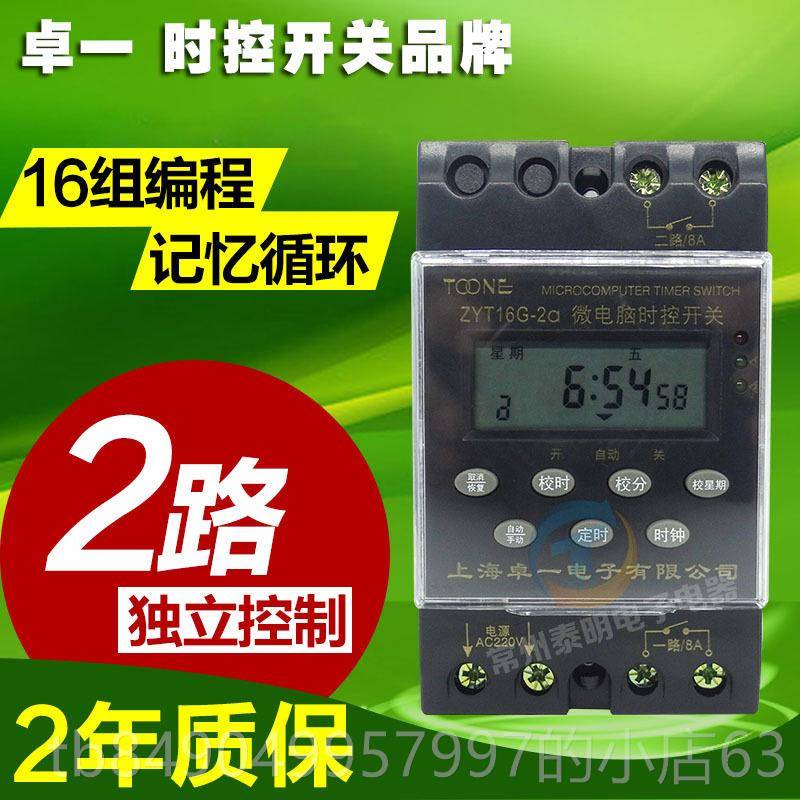 高档卓一ZYTA16G-2 2器组电源时控开关控制时间定器2时20V多路全图片