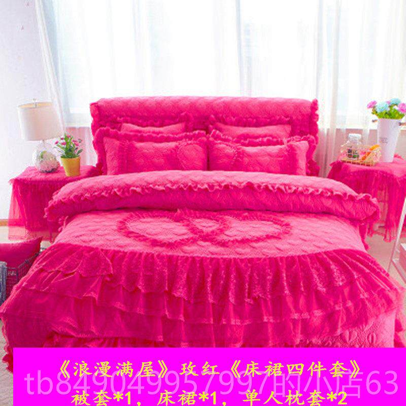 高档蕾婚庆子大红裙色床四件套结婚被夹棉床罩款床上丝花边床单被