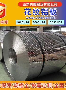 6061花纹板尺寸1000 1500五条筋指针花纹1mm防滑地面台阶花纹铝板