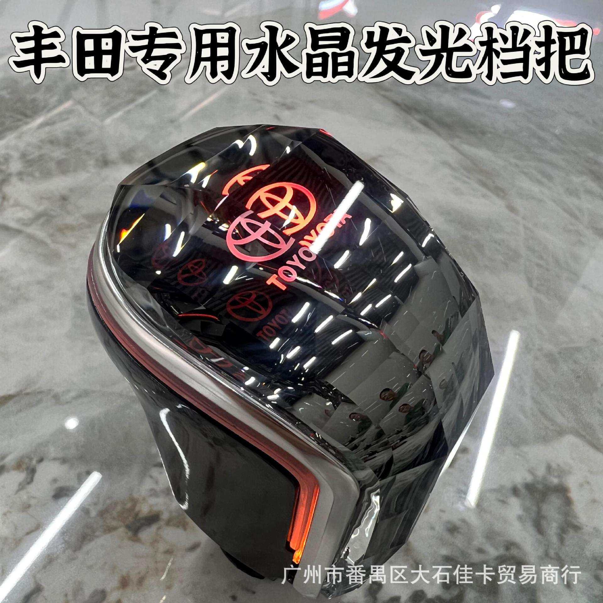 适用丰田卡罗拉锐放凯美瑞亚洲龙锋兰达雷凌尚水晶档把排挡头档杆
