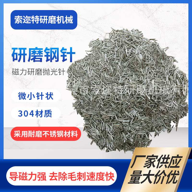 厂家供应L型0.2mm抛光研磨钢针 磁力研磨机抛光针 内孔研磨针