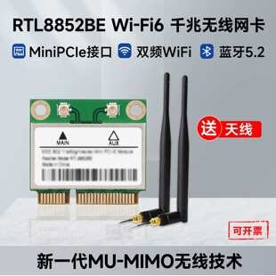 RTL8852BE 无线网卡 千兆双频 Wi-Fi 6 代无线模块 标准蓝牙5.2