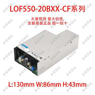 LOF550-20BXX-C系列  AC/DC 550W 机壳开关电源