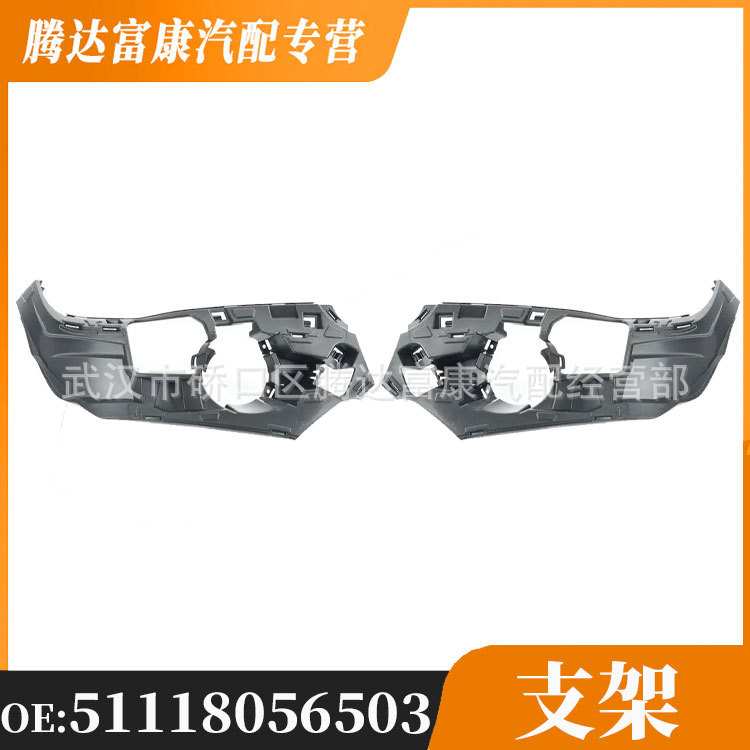 适用于宝马X6 F16运动版前杠支架内衬 51118056503 51118056504