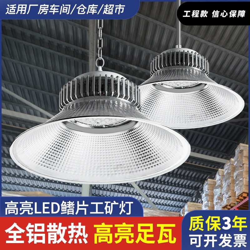 工矿灯厚灯罩工厂灯厂房灯铝罩灯具罩超市灯车间顶灯仓库吊灯防水