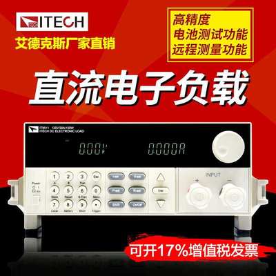 艾德克斯负载仪IT8511可编程直流电子负载测试仪120V/30A/150W
