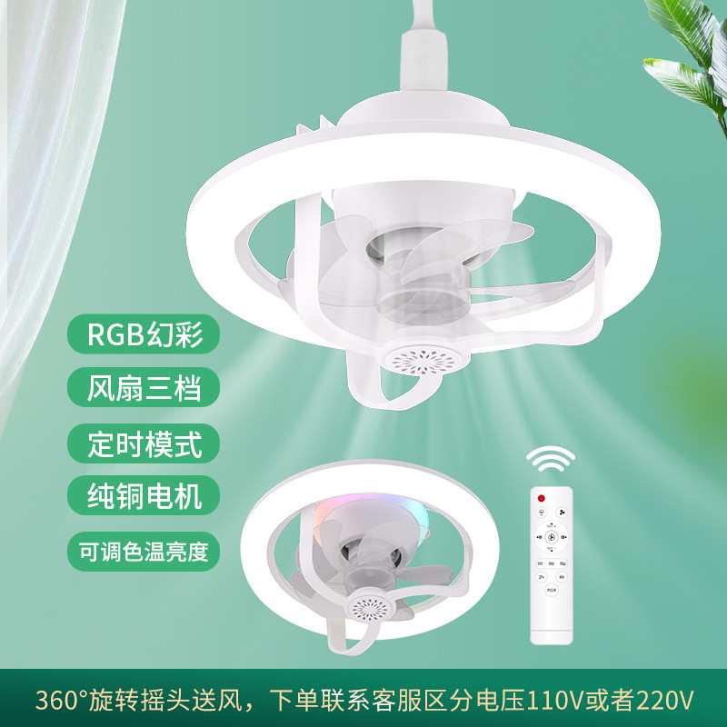 LED360°摇头风扇灯 卧室客厅风扇灯 E27遥控家用风扇灯 加工定制