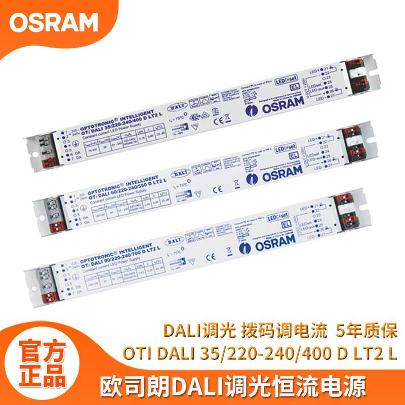 osram欧司朗非隔离OTi dali调光电源 长条线性灯恒流led驱动电源
