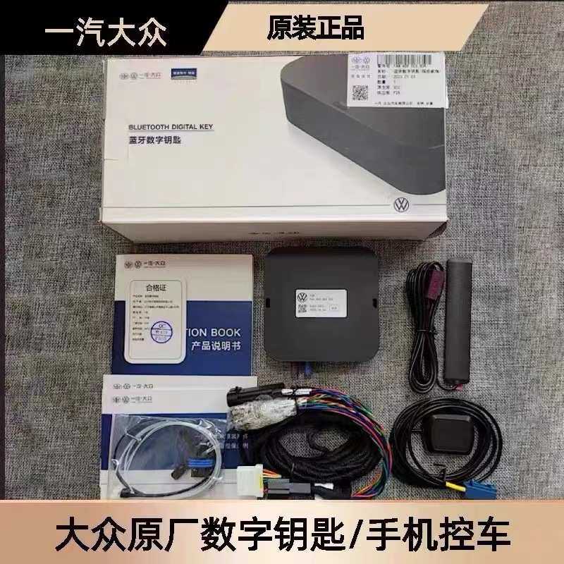 蓝牙钥匙迈腾CC帕萨特速腾朗逸宝来途安LT途观L车钥匙原厂适配