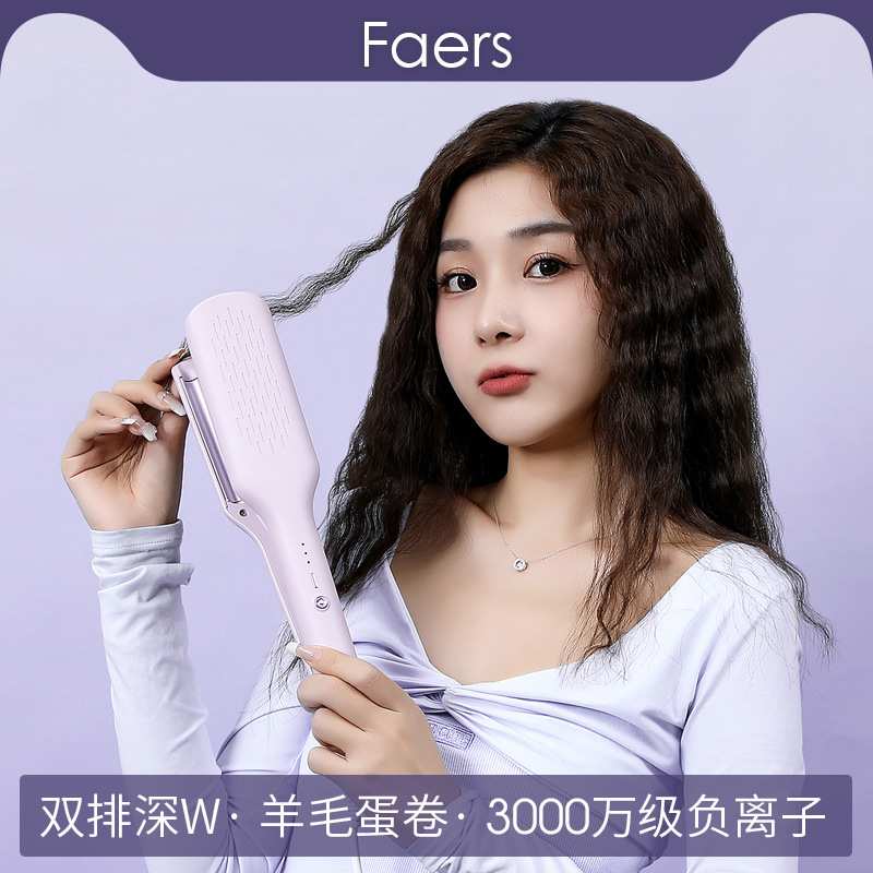 Faers蛋卷头卷发棒神器水波纹蛋卷棒负离子夹板波浪小卷两用10mm