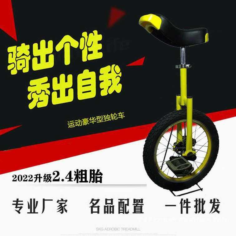 粗胎款独轮车儿童成人独轮车杂技单轮车平衡代步竞技工厂直供