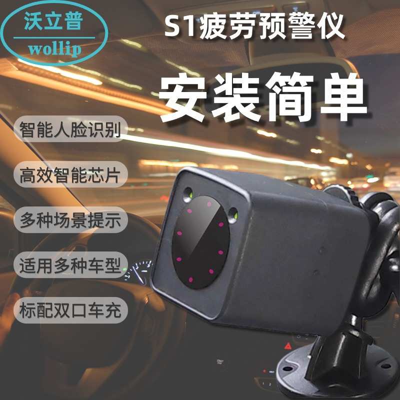 S1疲劳预警仪疲劳驾驶仪长途防瞌睡打电话神器闭眼监测脸部识别