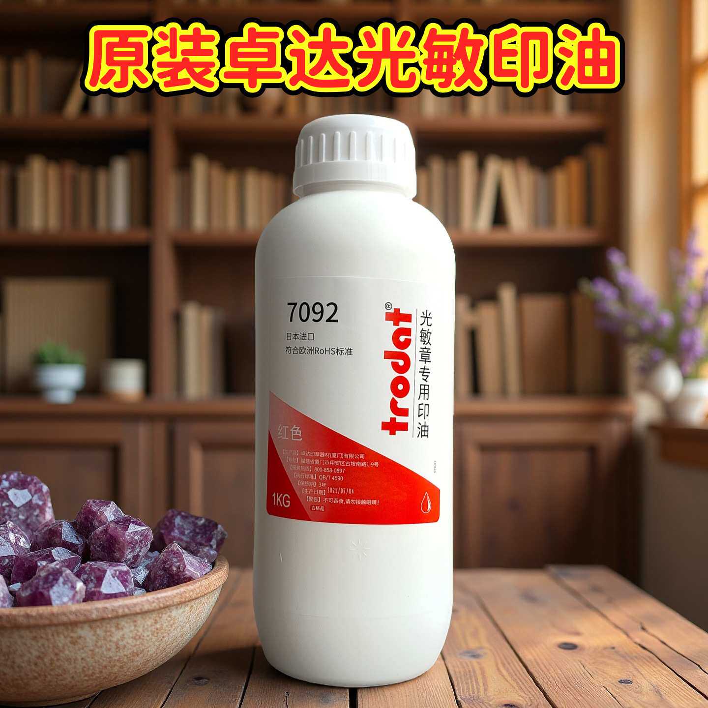 欧洲trodat卓达印油7092光敏印油 大瓶红色1000ml光敏印章墨水