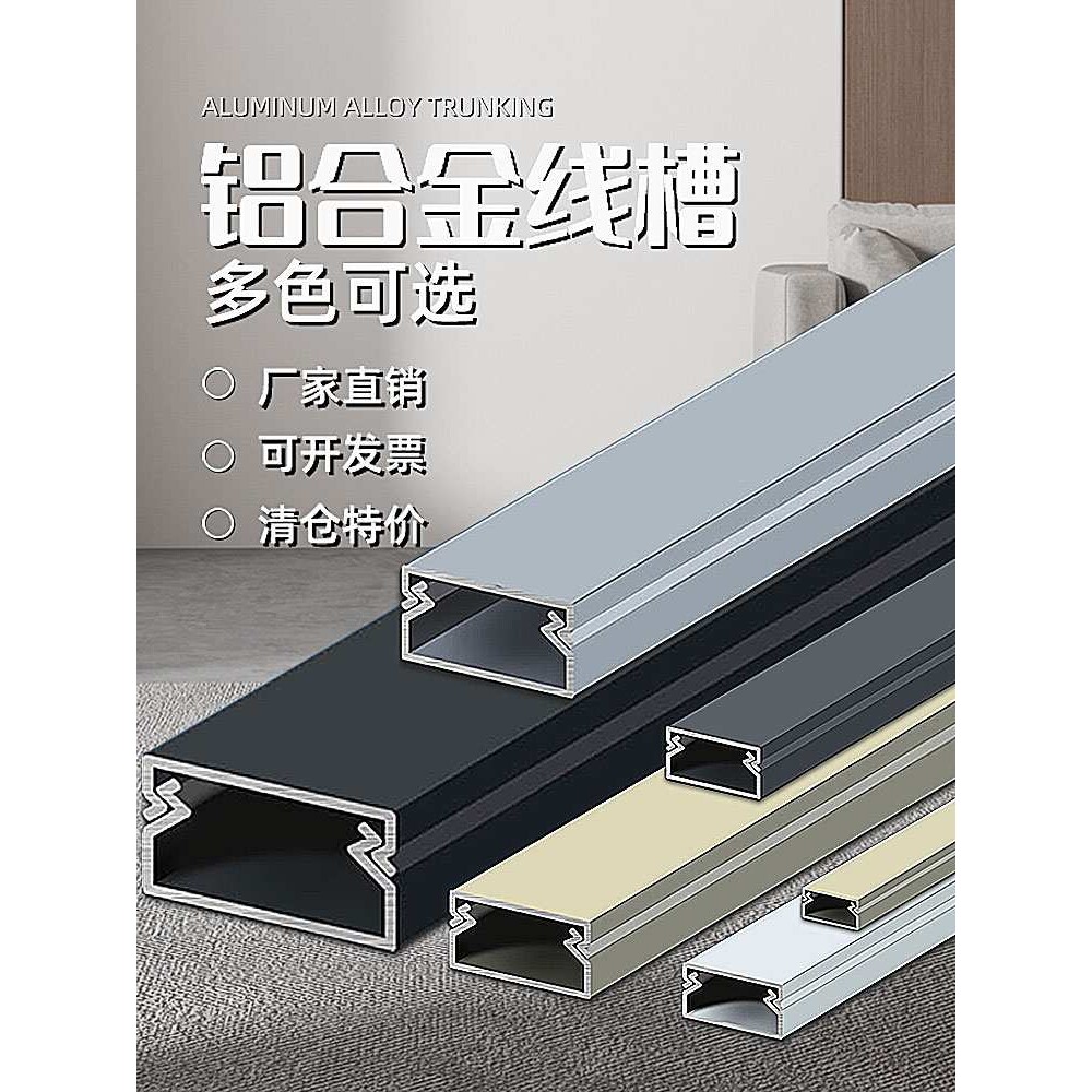铝合金线槽明装线盒明线金属方形地面线槽不锈钢电缆隐形型材