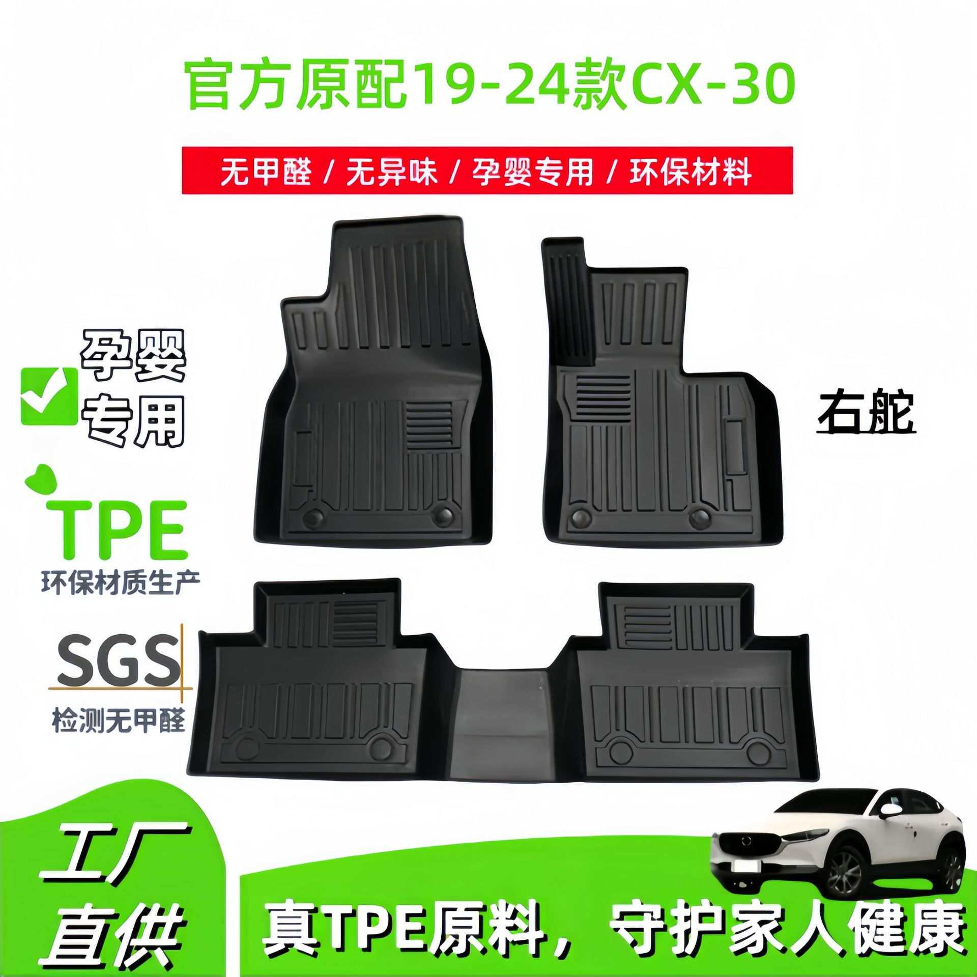 适用于19-24款马自达CX-30右舵汽车脚垫CX30耐脏TPE脚垫后备箱垫