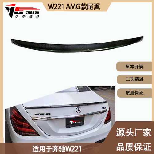 适用2006-2013年之间的奔驰 W221 AMG款碳纤维尾翼 定风翼 后扰流