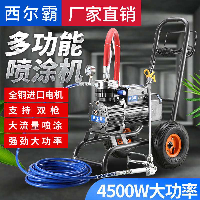 西尔霸进口X1X6电动高压无气喷涂机喷乳胶漆腻子涂料喷涂机喷油漆