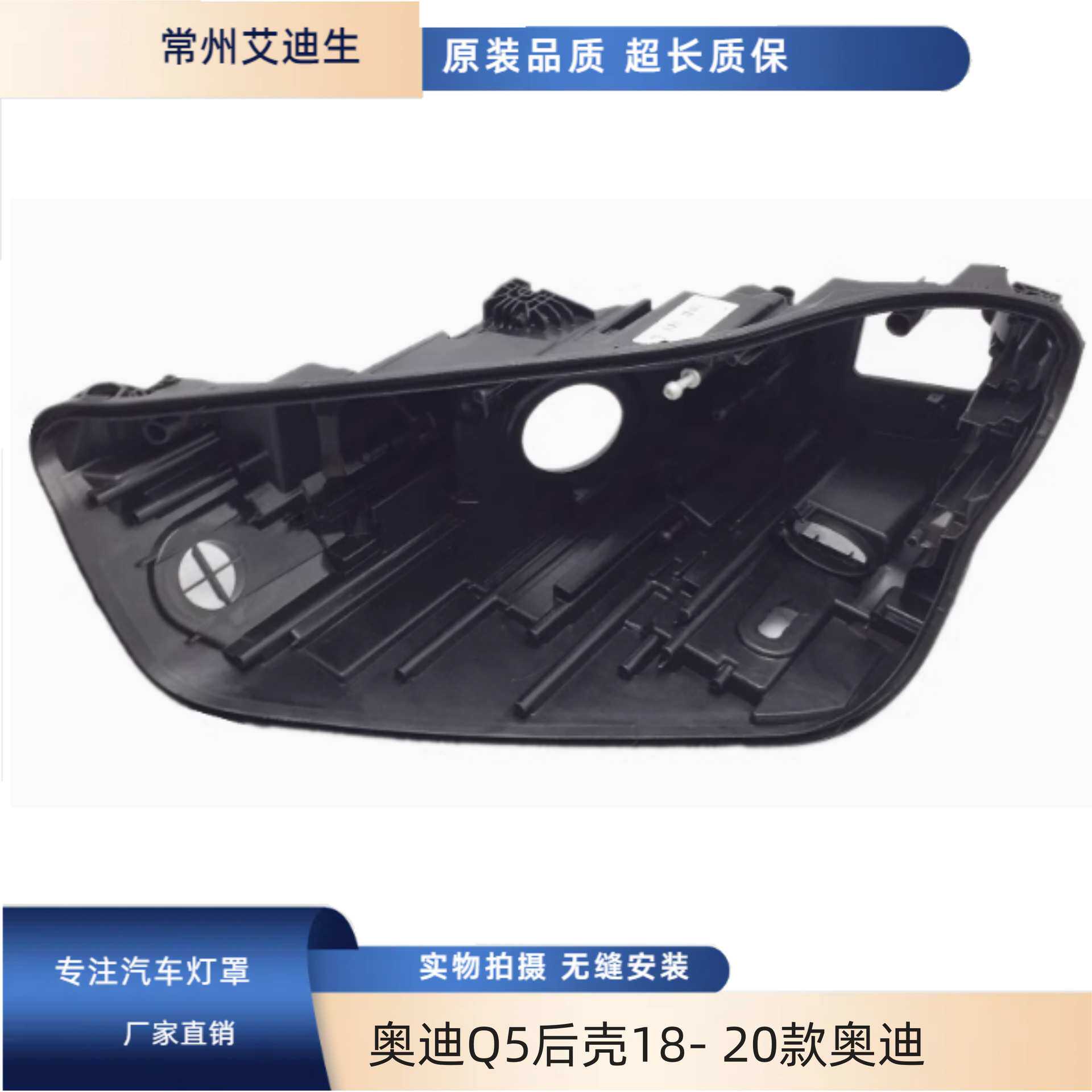 适用于奥迪Q5后壳18 19 20款奥迪Q5L大灯底座LED黑色底壳外壳底座