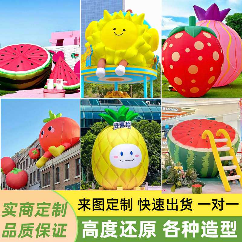 水果气模定制充气西瓜草莓榴莲菠萝模型开业活动门头气膜卡通pvc